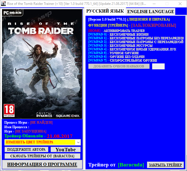 скачать Rise of the Tomb Raider: Трейнер/Trainer (+10) [1.0 build 770.1_64] [Update 21.08.2017] [64 Bit]