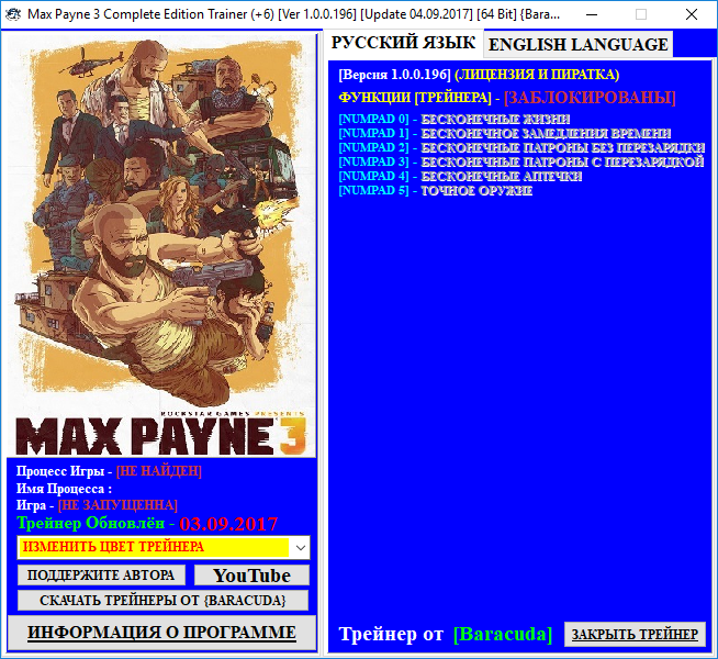 скачать Max Payne 3: Complete Edition: Трейнер/Trainer (+6) [1.0.0.196] [Update 04.09.2017] [64 Bit] 