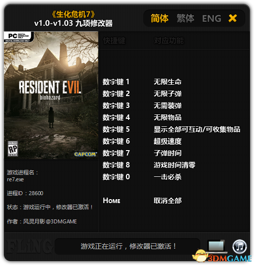 скачать Resident Evil 7: Трейнер/Trainer (+9) [1.0 - 1.03]