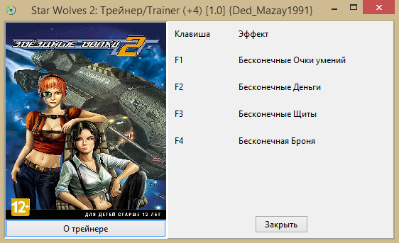 скачать Star Wolves 2: Трейнер/Trainer (+4) [1.0]
