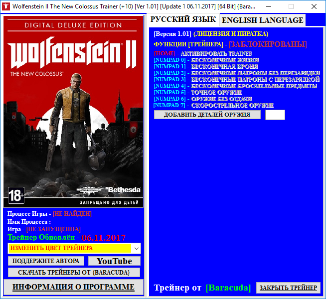 Wolfenstein the new colossus читы