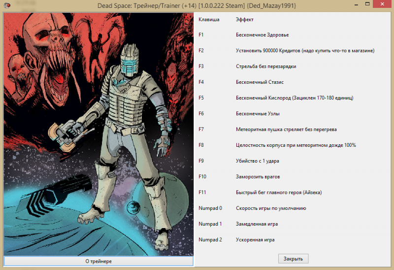 скачать Dead Space: Трейнер/Trainer (+14) [1.0.0.222 Steam]