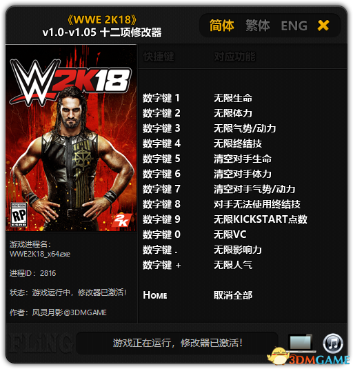 скачать WWE 2K18: Трейнер/Trainer (+12) [1.0 - 1.05]