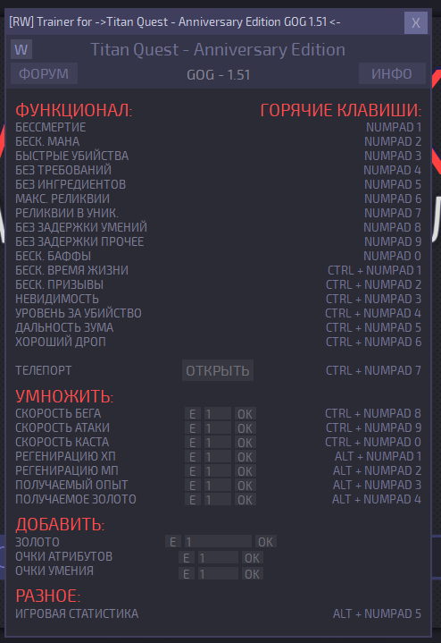 скачать Titan Quest - Anniversary Edition: Трейнер/Trainer (+28) [GOG 1.51]