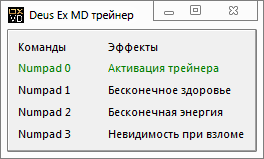 скачать Deus Ex: Mankind Divided: Трейнер/Trainer (+3) [1.19.801.0]