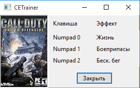 скачать Call of Duty - United Offensive: Трейнер/Trainer (+3) [1.0]