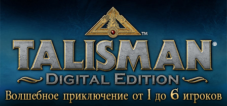 скачать Talisman - Digital Edition: Таблица для Cheat Engine [UPD: 31.12.2017]