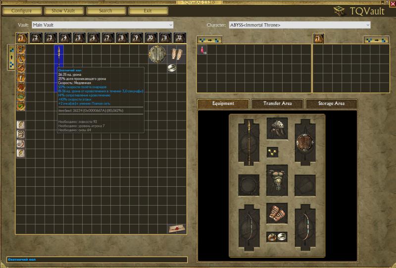 скачать Titan Quest: Редактор Инвентаря / Inventory Editor (TQ Vault 2.5.3)