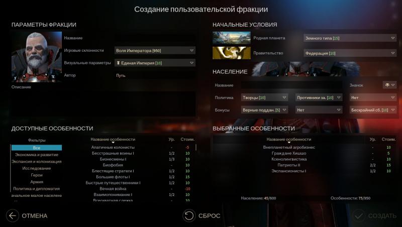 скачать Endless Space 2: Сохранение/SaveGame (Делаем 950 особенностей фракции)