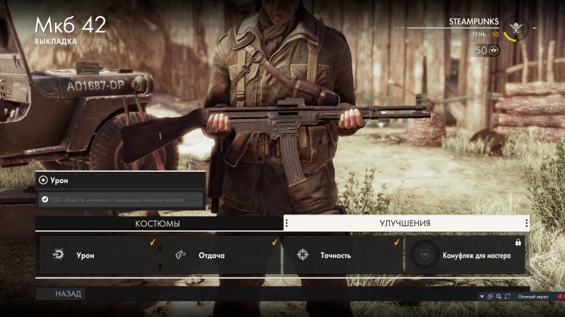 скачать Sniper Elite 4: Сохранение/SaveGame (Пройдена игра и DLC, открыты все способности)