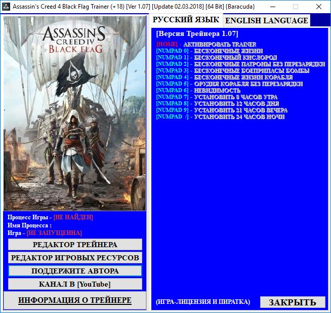 скачать Assassin's Creed 4: Black Flag: Трейнер/Trainer (+18) [1.07] [Update 02.03.2018] [64 Bit]