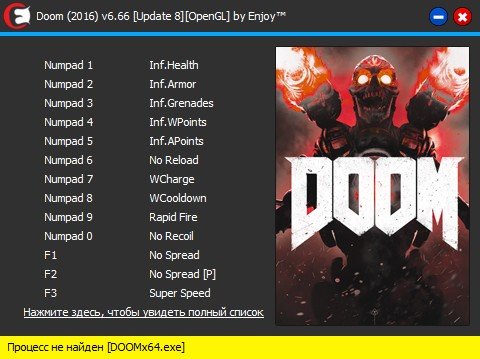 скачать Doom (2016): Трейнер/Trainer (+15) [v6.66] [Update 8] [OpenGL]