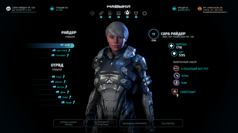 скачать Mass Effect: Andromeda: Сохранение/SaveGame (Сара, мастер разведки, 132 уровень)