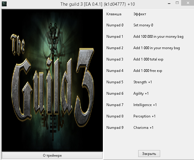 скачать The Guild 3: Трейнер/Trainer (+10) [EA 0.4.1]