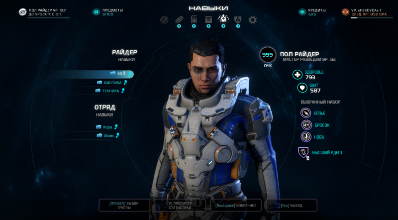 скачать Mass Effect: Andromeda: Сохранение/SaveGame (Пол Райдер, биотик, 132 уровень, самое начало)