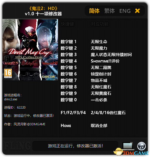 скачать Devil May Cry 2 - HD Collection: Трейнер/Trainer (+11) [1.0]