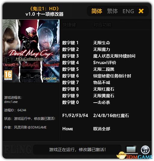 скачать Devil May Cry 1 - HD Collection: Трейнер/Trainer (+11) [1.0]