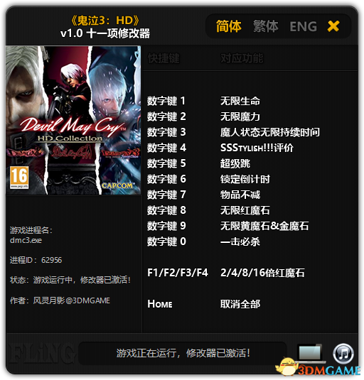 скачать Devil May Cry 3 - HD Collection: Трейнер/Trainer (+11) [1.0]