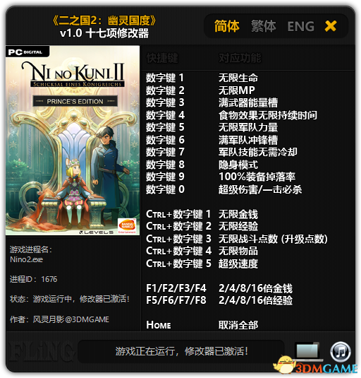 скачать Ni no Kuni II: Revenant Kingdom: Трейнер/Trainer (+17) [1.0]