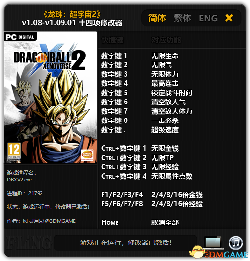 скачать Dragon Ball Xenoverse 2: Трейнер/Trainer (+14) [1.08 - 1.09.01]