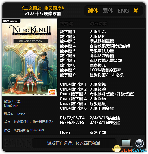 скачать Ni no Kuni II: Revenant Kingdom: Трейнер/Trainer (+18) [1.0] 