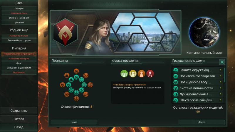 скачать Stellaris: Чит-Мод/Cheat-Mode (Бесконечные признаки, очки признаков/принципов и гражданские модели)