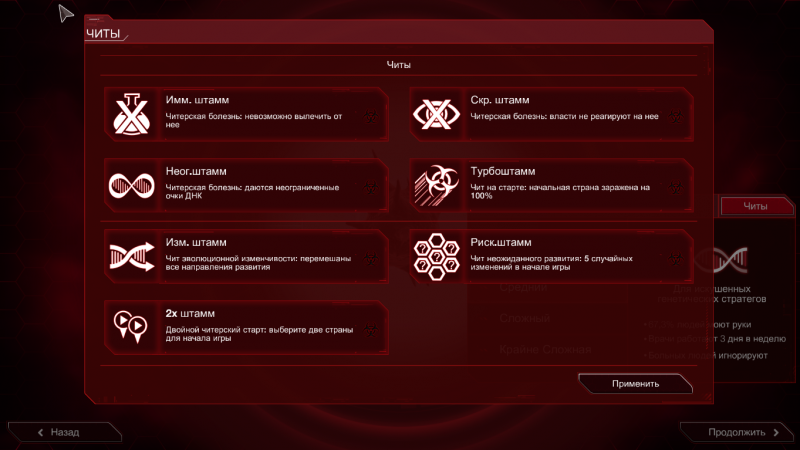 скачать Plague Inc.: Сохранение/SaveGame (Пройдено на сложном, открыты все болезни) [1.15.3: 3DM]