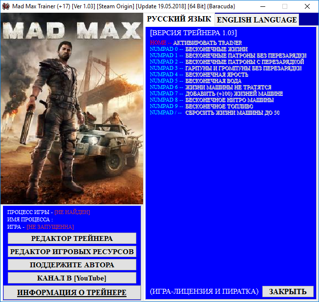 скачать Mad Max: Трейнер/Trainer (+17) [1.03] [Steam Origin] [Update 19.05.2018] [64 Bit] 