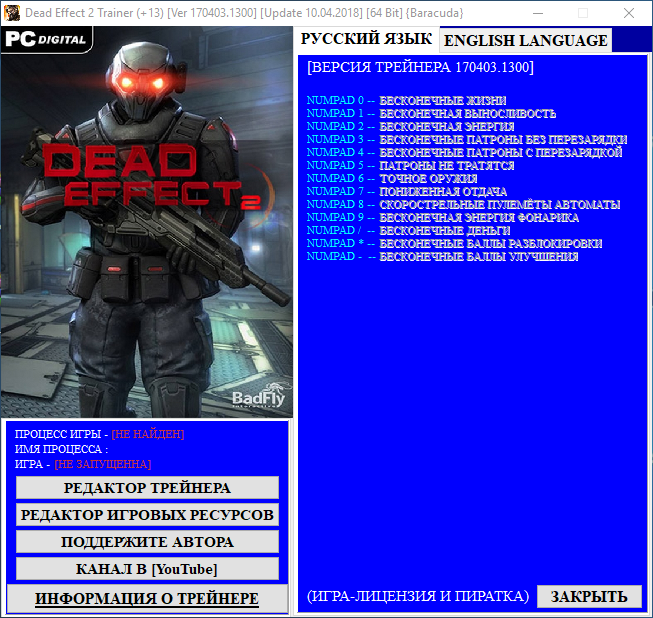 скачать Dead Effect 2: Трейнер/Trainer (+13) [Ver 170403.1300] [Update 10.04.2018] [64 Bit] 