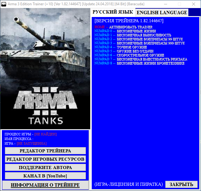 скачать Arma 3 - Edition: Трейнер/Trainer (+10) [Ver 1.82.144647] [Update 24.04.2018] [64 Bit]