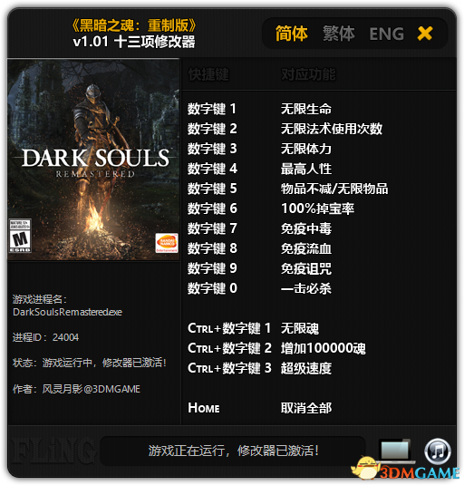скачать Dark Souls - Remastered: Трейнер/Trainer (+13) [1.01]