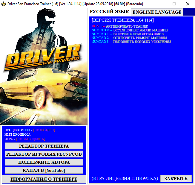 скачать Driver: San Francisco: Трейнер/Trainer (+6) [1.04.1114] [Update 28.05.2018] [64 Bit] 