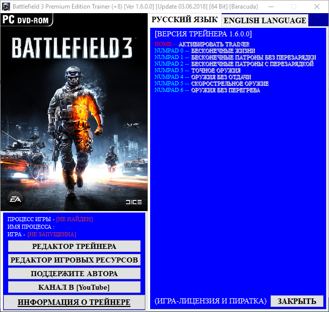 скачать Battlefield 3 - Premium Edition: Трейнер/Trainer (+8) [1.6.0.0] [Update 03.06.2018] [64 Bit]