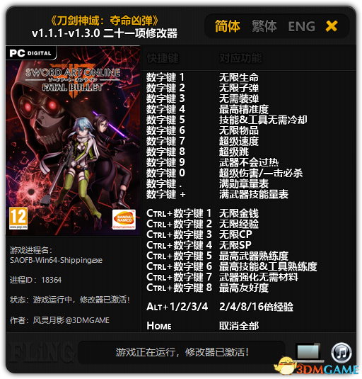 скачать Sword Art Online: Fatal Bullet: Трейнер/Trainer (+21) [1.1.1 - 1.3.0] - Fixed Version