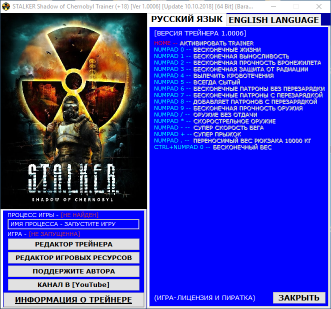 скачать S.T.A.L.K.E.R.: Shadow of Chernobyl: Трейнер/Trainer (+18) [1.0006] [Update 10.10.2018] [64 Bit]
