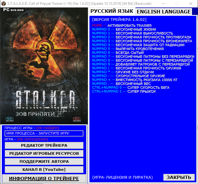 скачать S.T.A.L.K.E.R. Call of Pripyat: Трейнер/Trainer (+19) [1.6.02] [Update 10.10.2018] [64 Bit]