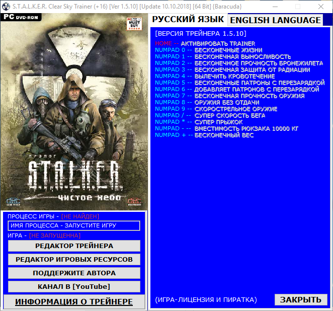 скачать S.T.A.L.K.E.R. Clear Sky: Трейнер/Trainer (+16) [1.5.10] [Update 10.10.2018] [64 Bit]