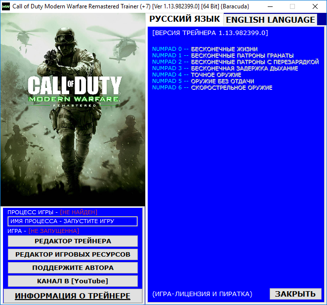 скачать Call of Duty 4: Modern Warfare - Remastered: Трейнер/Trainer (+7) [1.13.982399.0] [64 Bit]