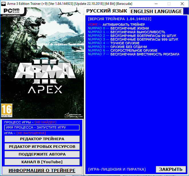 скачать Arma 3 - Edition: Трейнер/Trainer (+9) [1.84.144923] [Update 22.10.2018] [64 Bit]