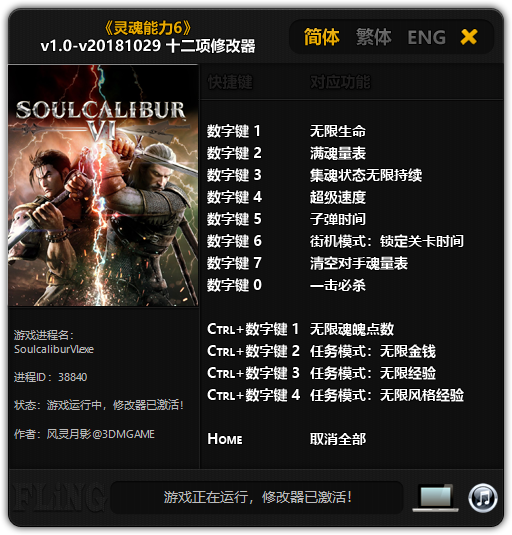 скачать SoulCalibur 6: Трейнер/Trainer (+12) [1.0 - UPD: 29.10.2018] 