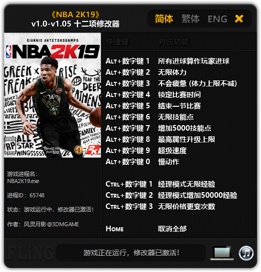 скачать NBA 2K19: Трейнер/Trainer (+12) [1.0 - 1.05]