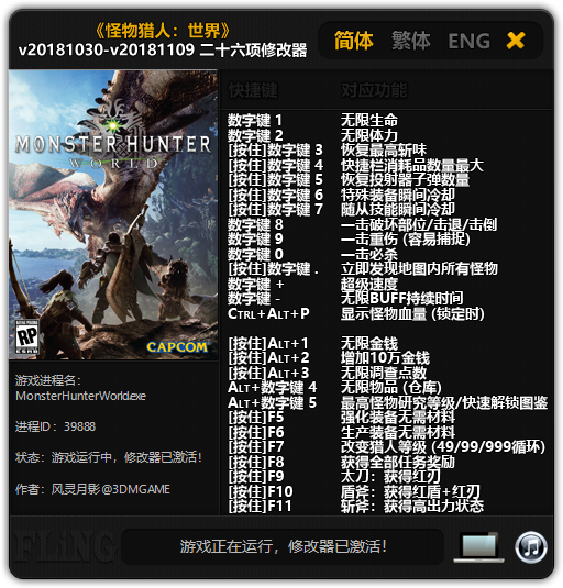 скачать Monster Hunter: World: Трейнер/Trainer (+26) [1.0 - UPD: 09.11.2018]