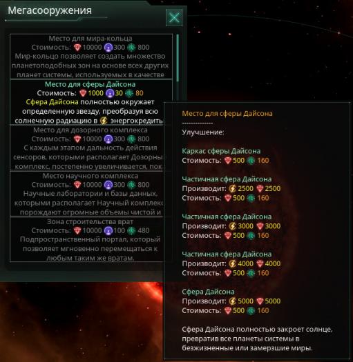 скачать Stellaris: Чит-Мод/Cheat-Mode (Читерская сфера Дайсона)