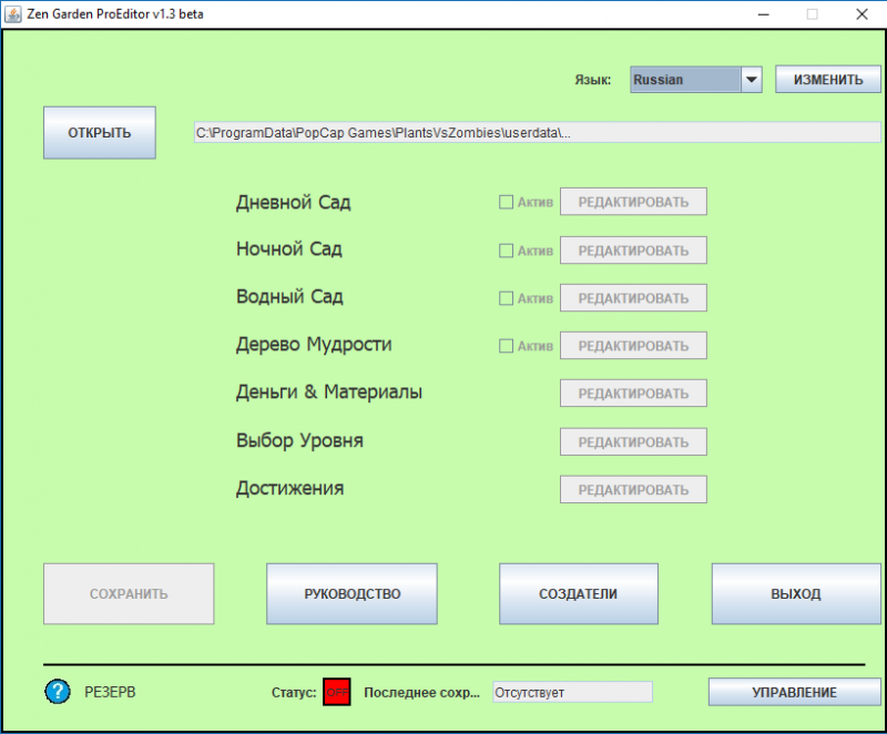 скачать Plants vs. Zombies: Редактор Дзен Сада / Zen Garden ProEditor [1.3] - RUS