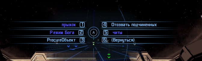 скачать X4: Foundations: Чит-Мод/Cheat-Mode (Cheat Menu for X4 / Чит-меню) - RUS