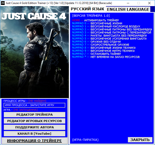 скачать Just Cause 4 - Gold Edition: Трейнер/Trainer (+13) [Ver 1.0] [Update 11.12.2018] [64 Bit]