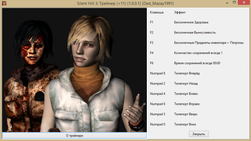 скачать Silent Hill 3: Трейнер/Trainer (+11) [1.0.0.1]