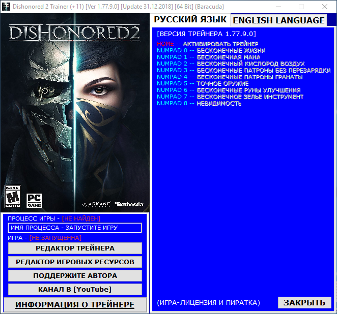 скачать Dishonored 2: Трейнер/Trainer (+11) [Ver 1.77.9.0] [Update 31.12.2018] [64 Bit]