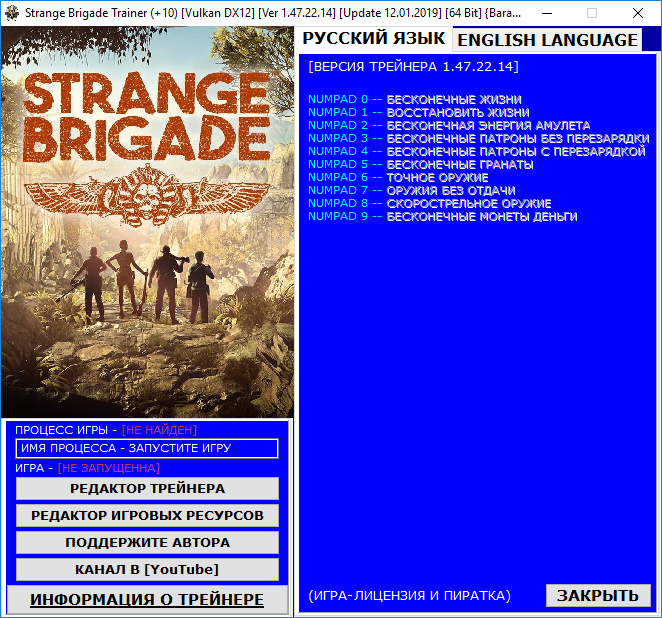 скачать Strange Brigade: Трейнер/Trainer (+10) [Vulkan DX12] [Ver 1.47.22.14] [Update 12.01.2019] [64 Bit]