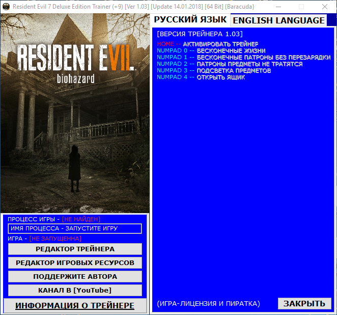 скачать Resident Evil 7 - Deluxe Edition: Трейнер/Trainer (+9) [Ver 1.03] [Update 14.01.2018] [64 Bit]